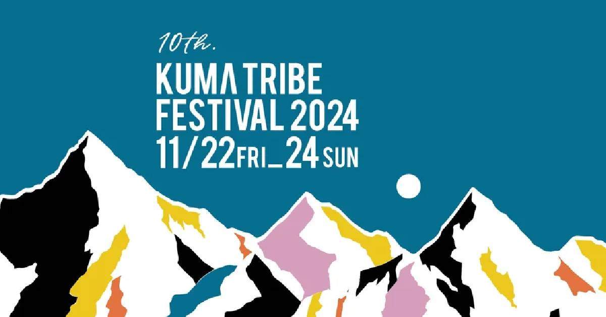 【2024 黑熊部落音樂祭】－ 11/22