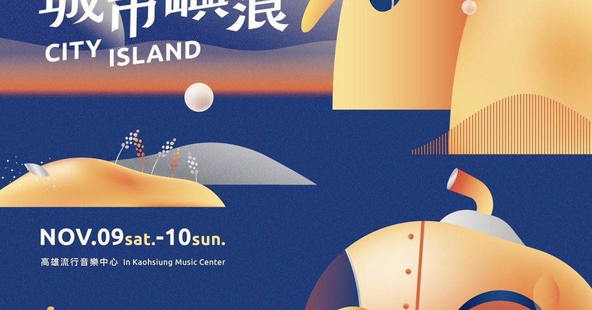 【 2024城市嶼浪市集嘉年華 】－ 11/09