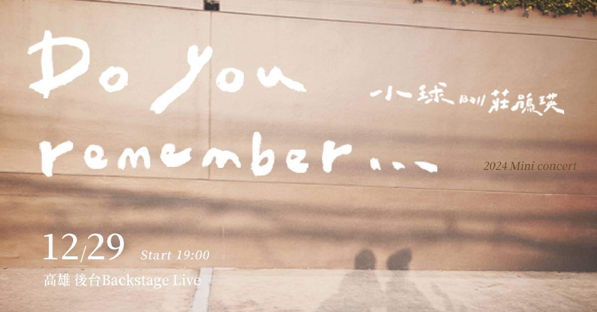 【 小球莊鵑瑛《Do you remember…》2024小巡迴 】- 高雄場