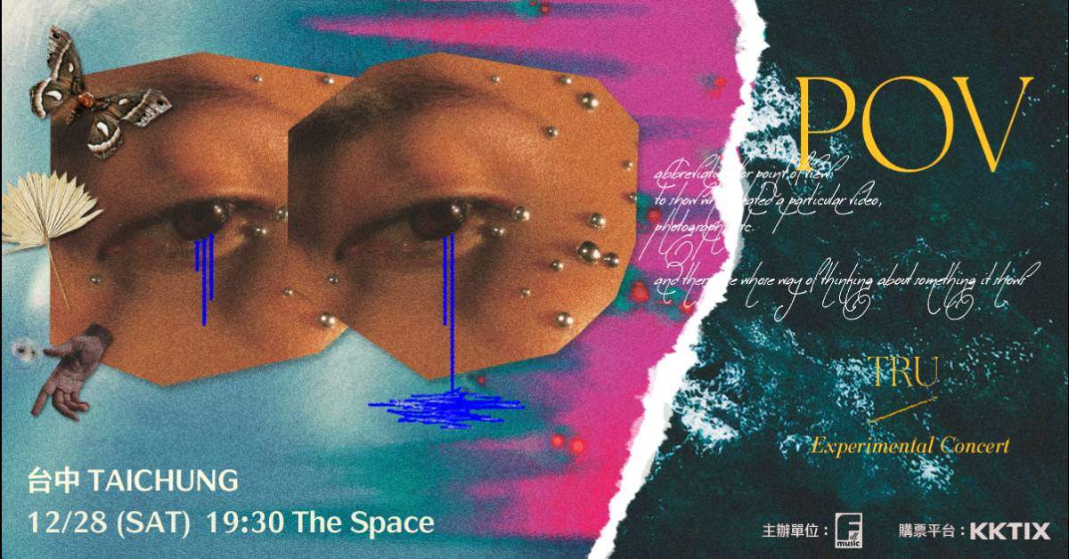 【 高真TRU 《POV》 Experimental Concert 】- 台中場