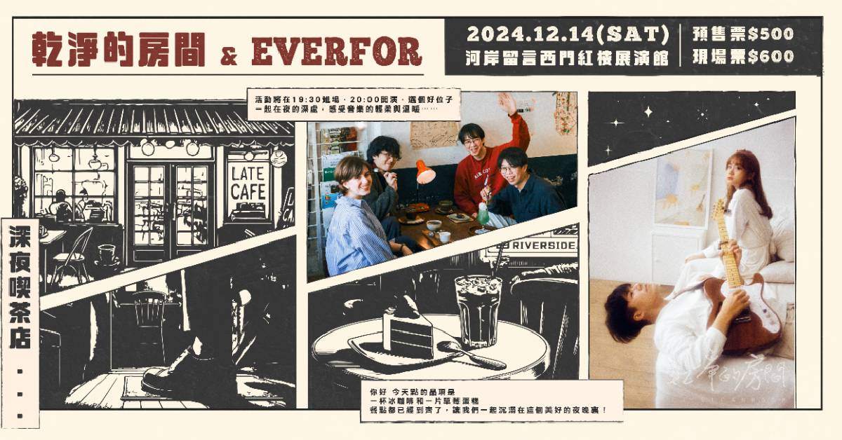 【 《深夜喫茶店》乾淨的房間｜Everfor 】