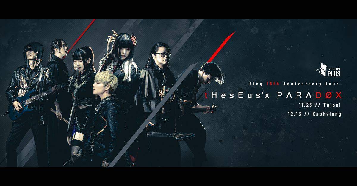 【 Ring 誓約之聲《 tHesEus’x PARADOX 》 】－ 高雄站