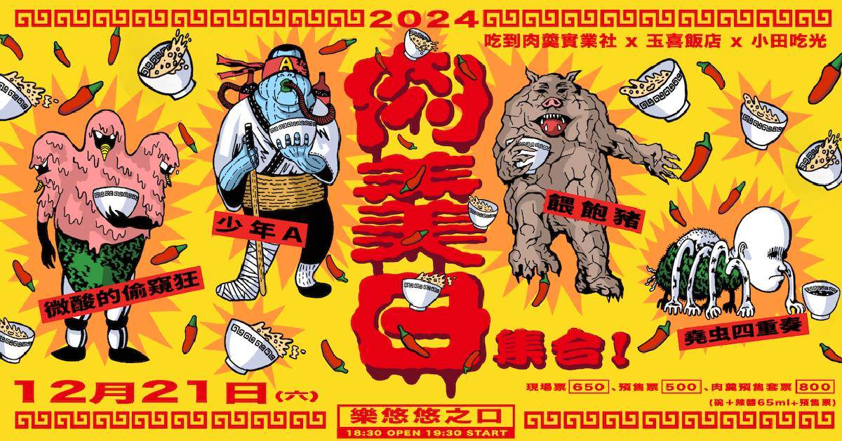 【 肉羹日！集合！】