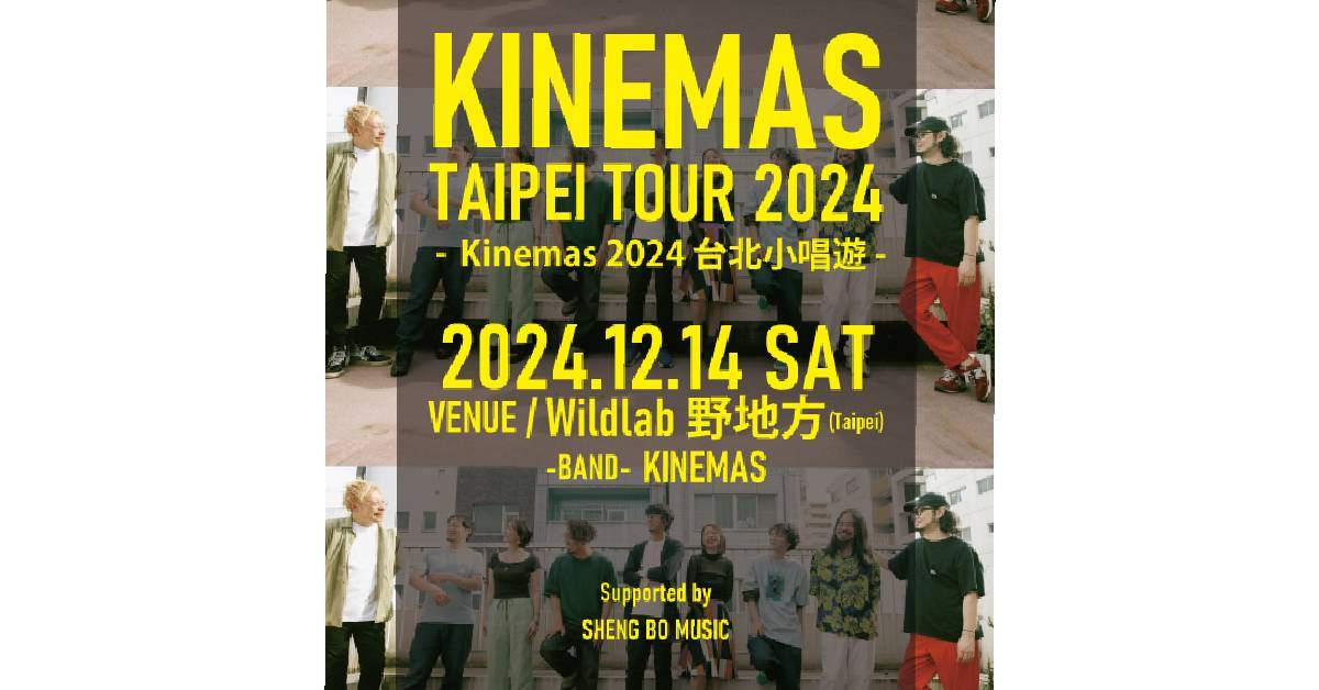 【 Kinemas 《 2024 台北小唱遊 》 】