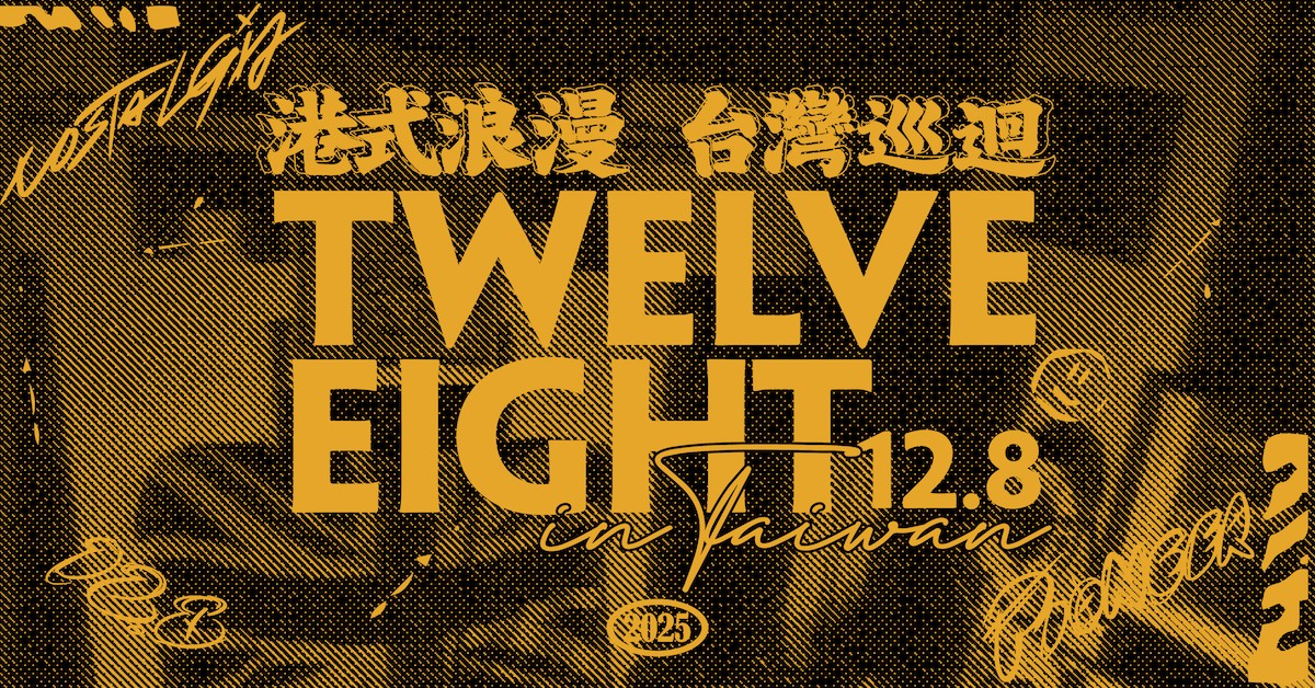 港式浪漫 — 𝟷𝟸.𝟾𝑇𝑤𝑒𝑙𝑣𝑒.𝐸𝑖𝑔ℎ𝑡 𝑇𝑜𝑢𝑟 𝑖𝑛 𝑇𝑎𝑖𝑤𝑎𝑛 𝟸𝟶𝟸𝟻