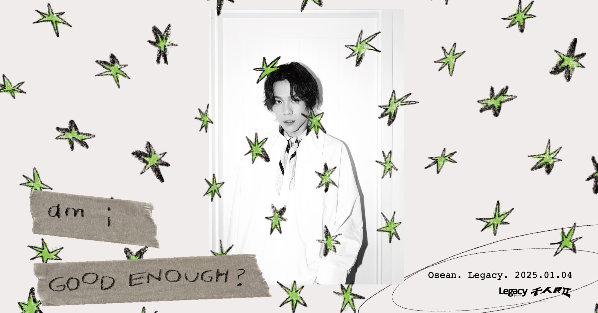 吳獻Osean《Good Enough》發片專場 Legacy Presents #千人展II