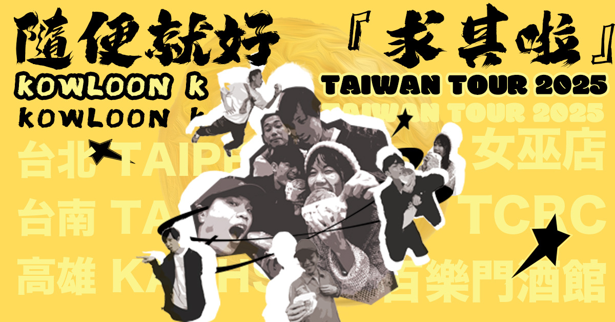 《KOWLOON K TAIWAN TOUR 》台北站