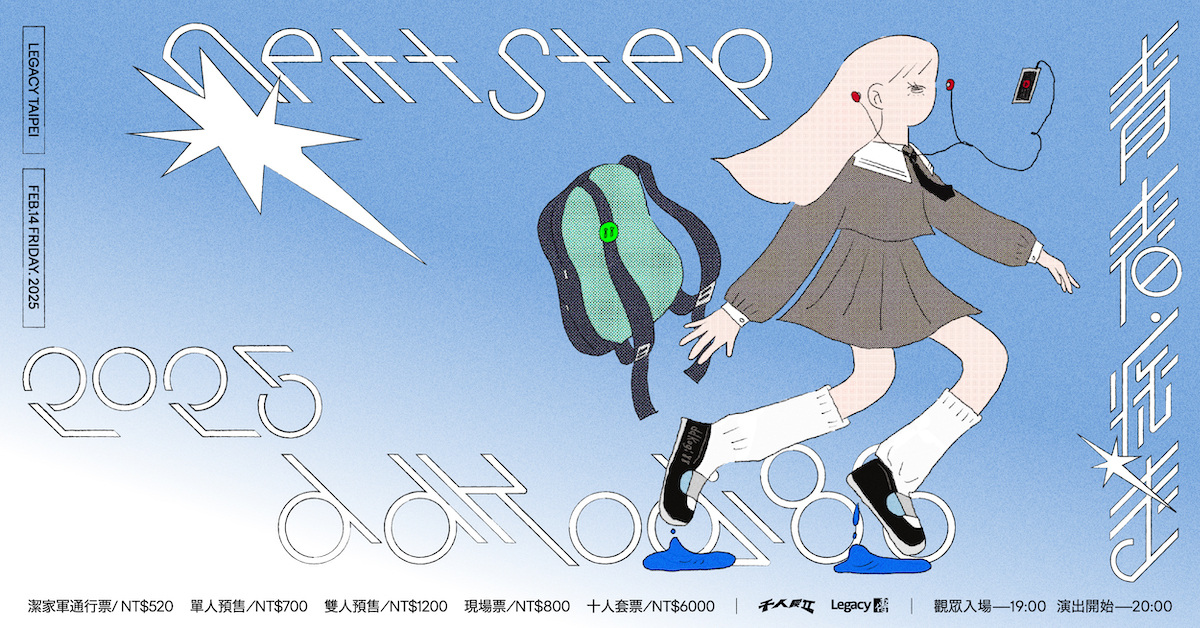 林潔心 青春疾走：NEXT STEP⋯！－Legacy Presents #千人展II