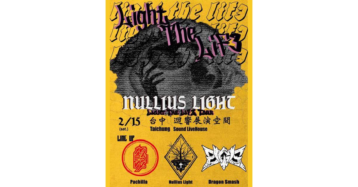【 LIGHT THE LIF3 】- 台中場