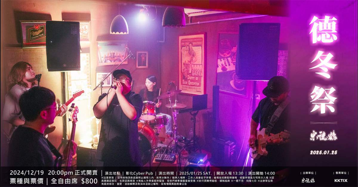 【 德冬祭 】