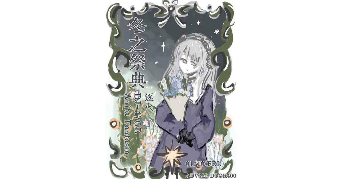 【 冬之祭典 】