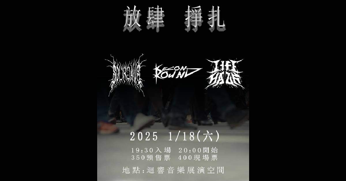 【 放肆＆掙扎 】