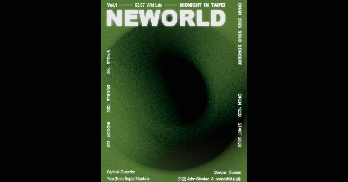 【 NEWORLD 午夜台北 】