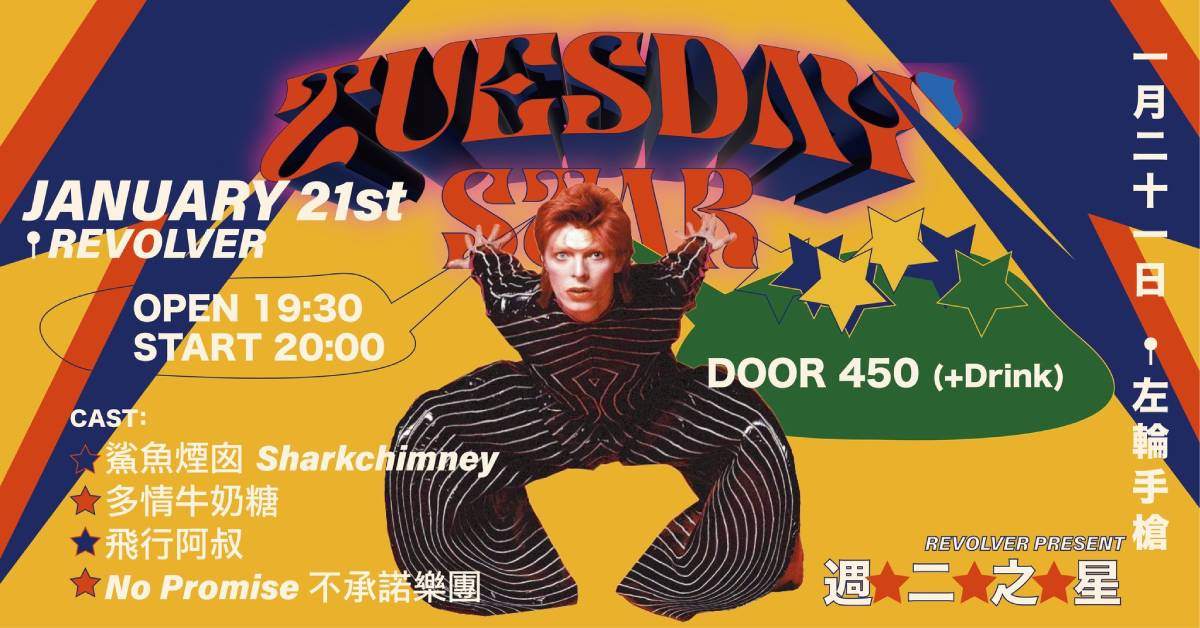 【 TUESDAY STAR 】