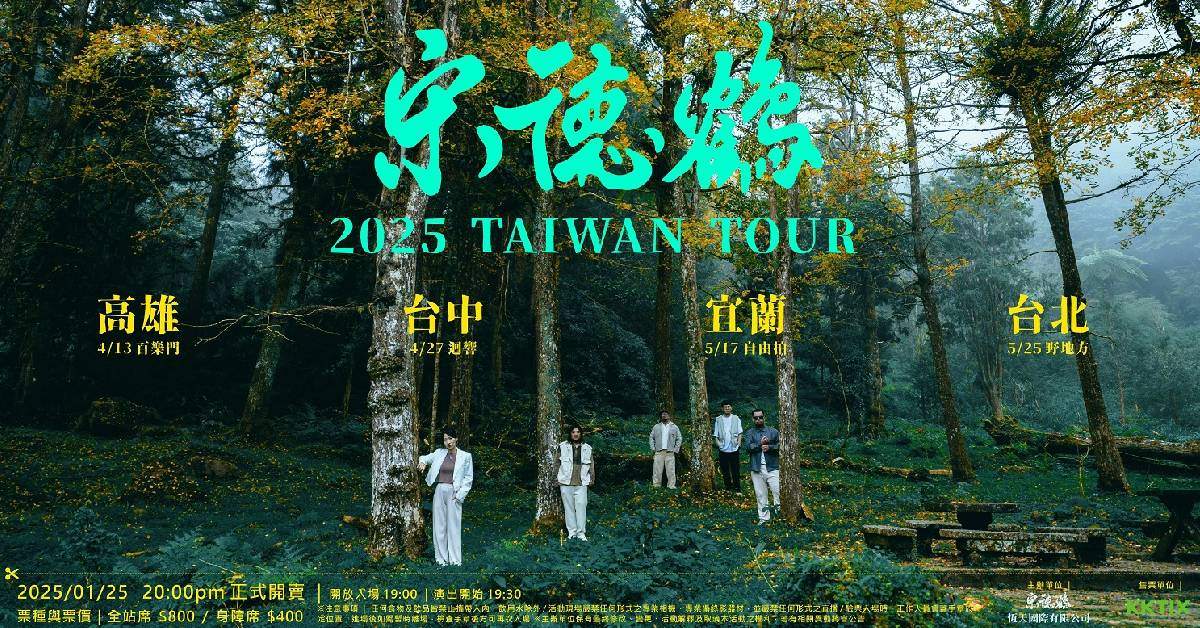 【 宋德鶴 2025台灣巡迴 】－ 台中場