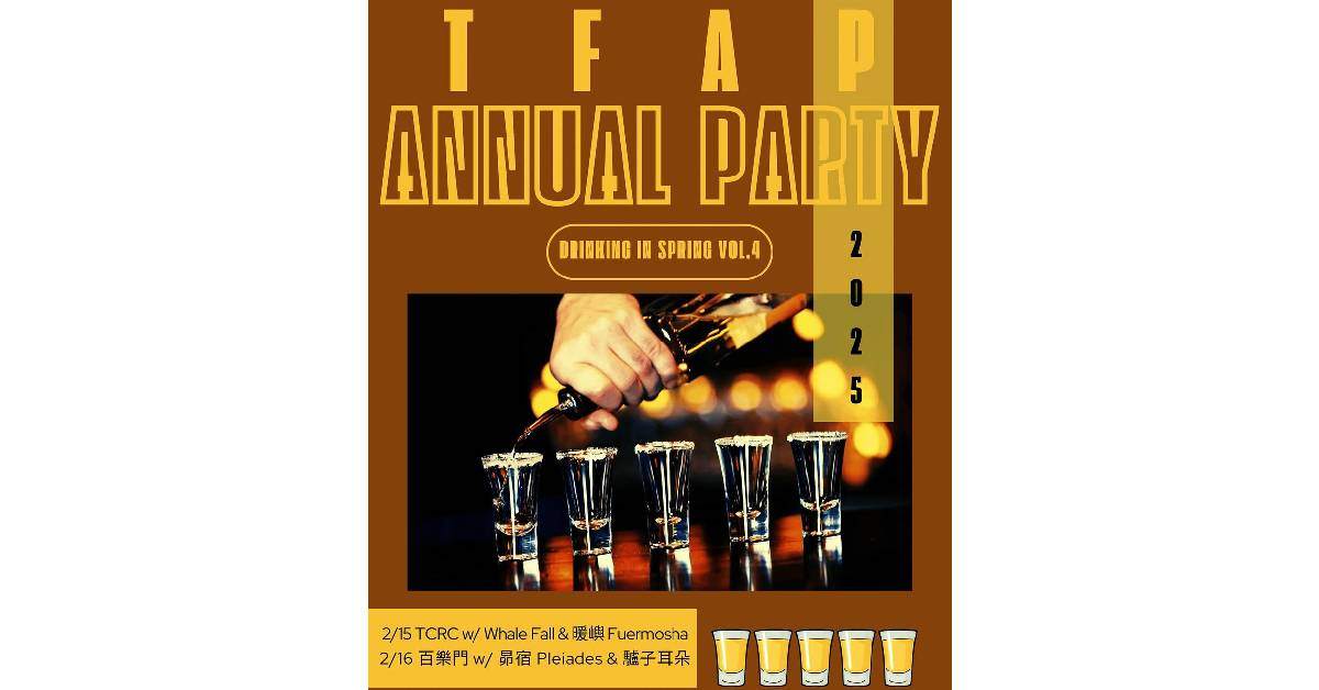 【 TFAP Annual Party 《Drinking in Spring Vol.4》 】- 高雄場