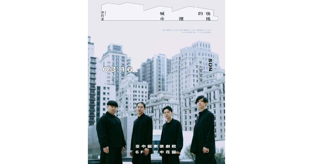 【 步行者2025專場《城市裡的後搖》 】