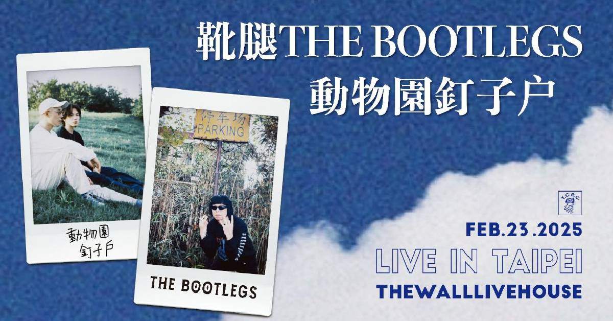 【 《動 物 園 釘 子 戶 × 靴 腿 THE BOOTLEGS 》 LIVE IN TAIPEI SPECIAL EDITION 2025 】