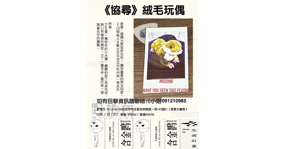 【 《協尋》絨毛玩偶 】