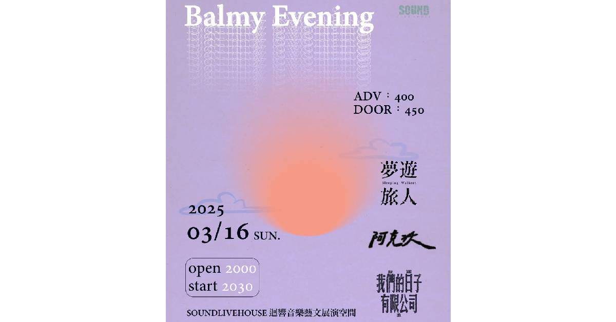 【 Balmy evening 】
