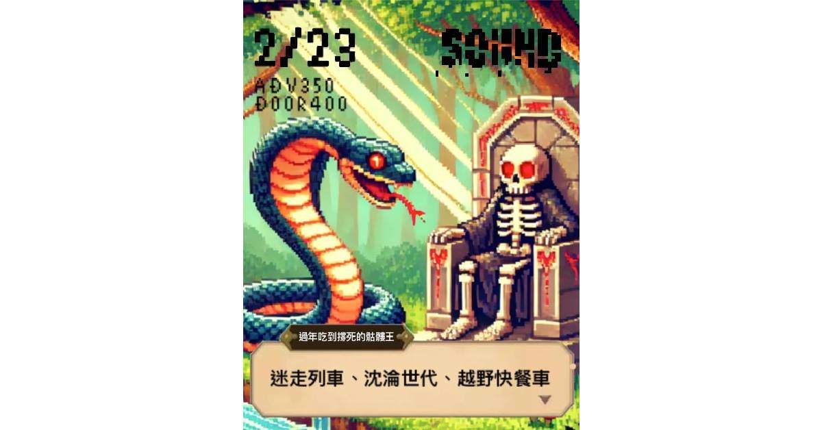 【 刮油解膩運動會 】－ 2/23