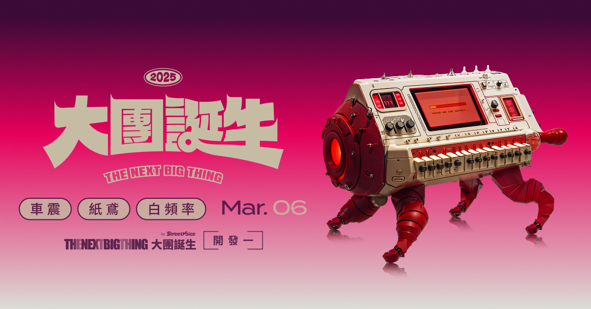 2025 The Next Big Thing 大團誕生（開發場1）