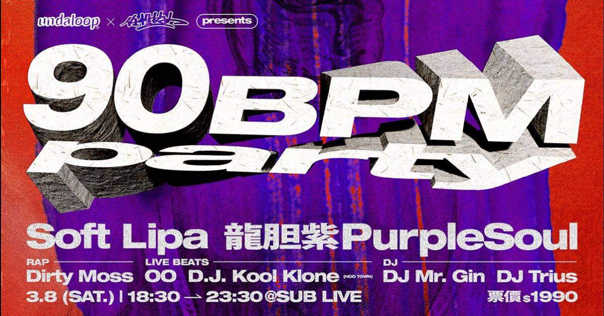 【 90BPM party 】