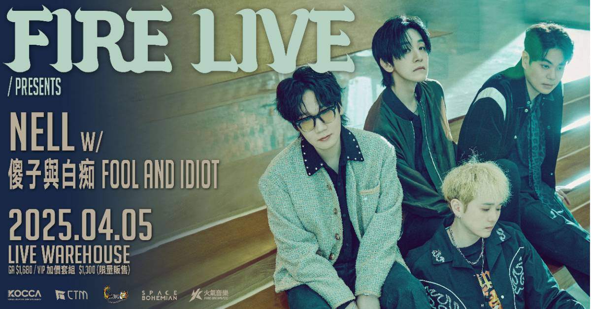 【 Fire Live Presents： NELL w/傻子與白痴 Fool and Idiot 】