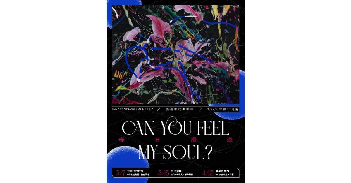 【 Can You Feel My Soul？ - 春日漫遊 】- 台中場