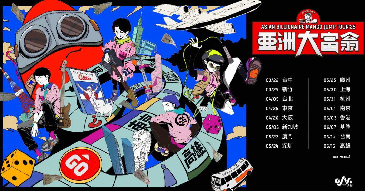 【 芒果醬  𝗠𝗮𝗻𝗴𝗼 𝗝𝘂𝗺𝗽 《亞洲大富翁》Asia Tour 】－ 新竹站