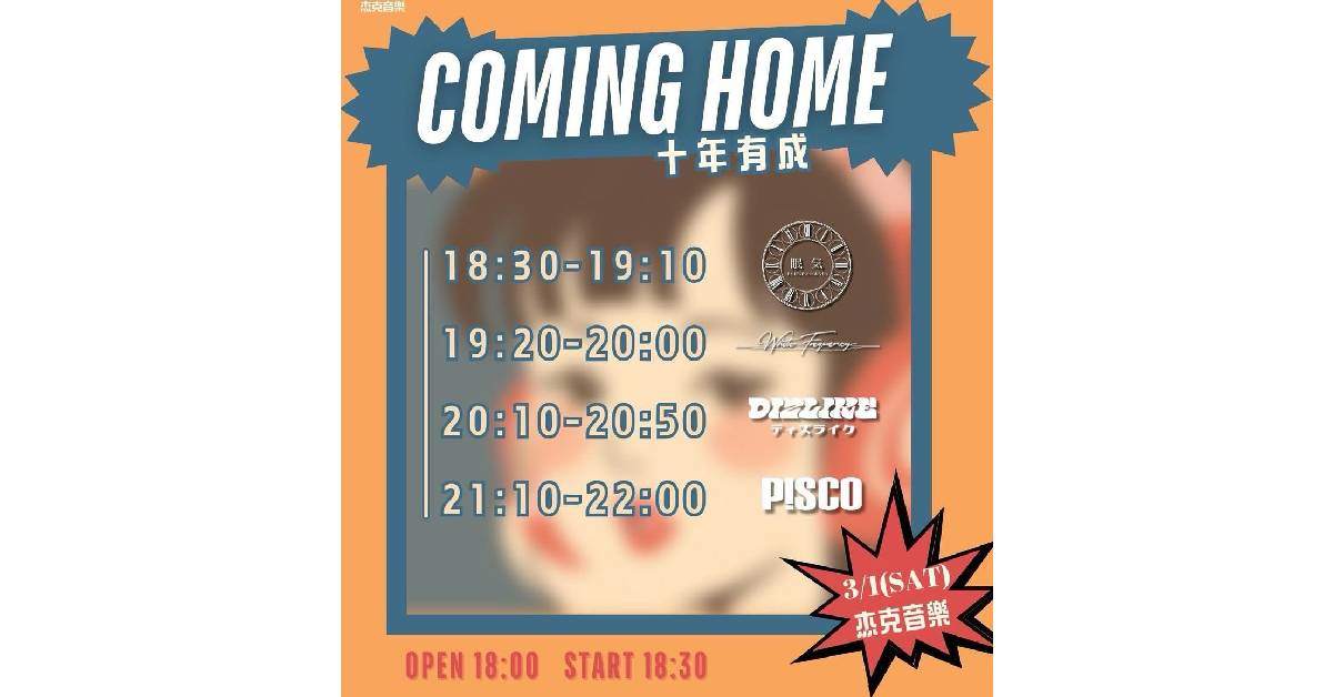 【 十年有成：Coming Home 】