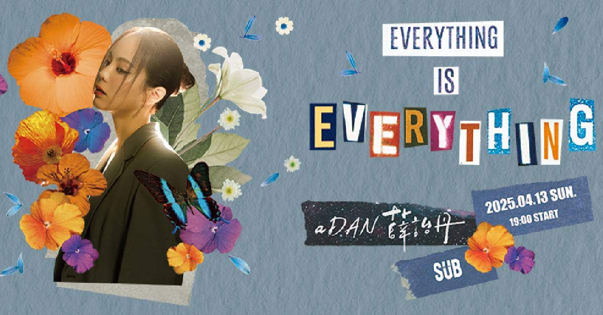 【 aDAN薛詒丹《 Everything is Everything 》 】