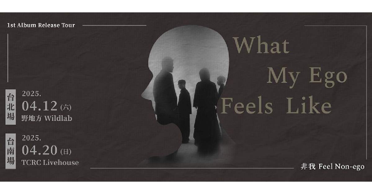 【 非我 Feel Non-ego 首張專輯發片巡迴 】- 台南場