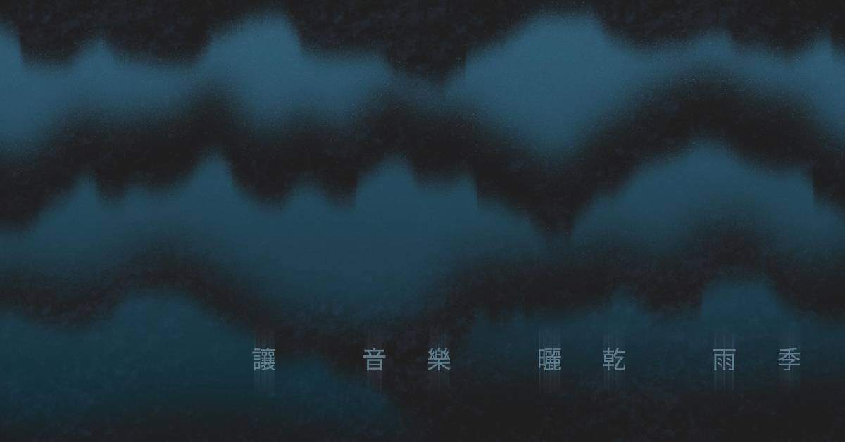【 ୨⎯ 𝟮𝟬𝟮𝟱 雨山祭 𝗡𝗖𝗖𝗨 𝗠𝘂𝘀𝗶𝗰 𝗙𝗲𝘀𝘁𝗶𝘃𝗮𝗹 ⎯୧ 】