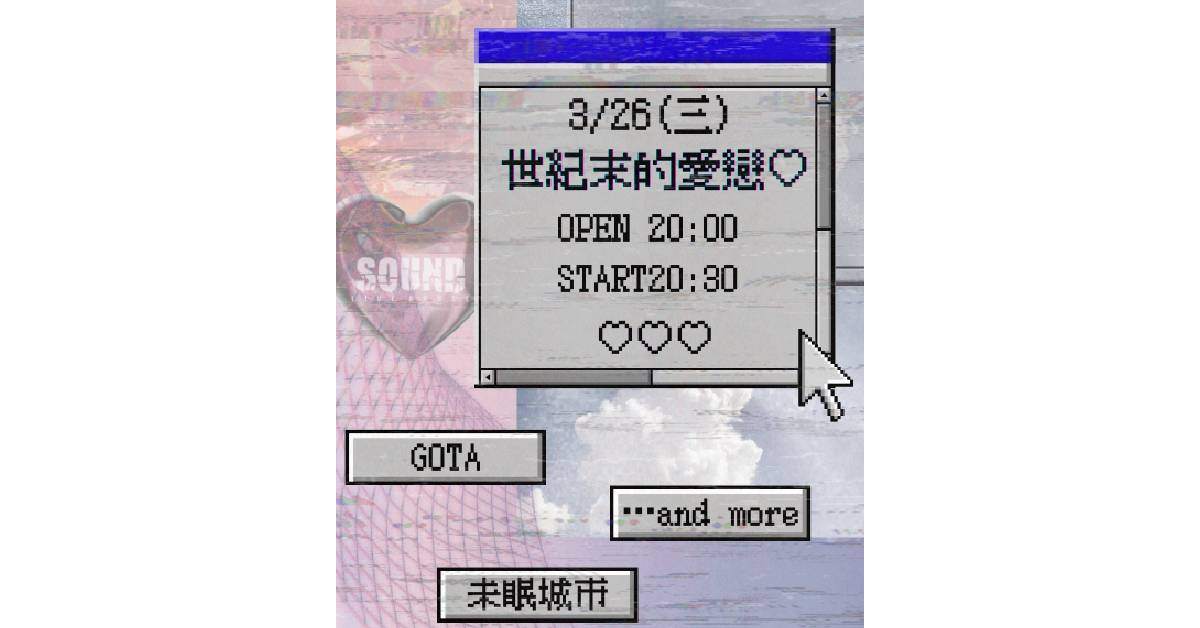 【 世紀末的愛戀♡ 】