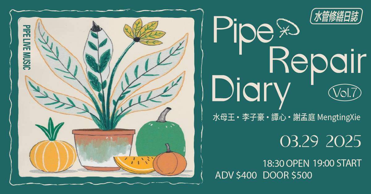 【 水管修繕日誌 Vol.7 】