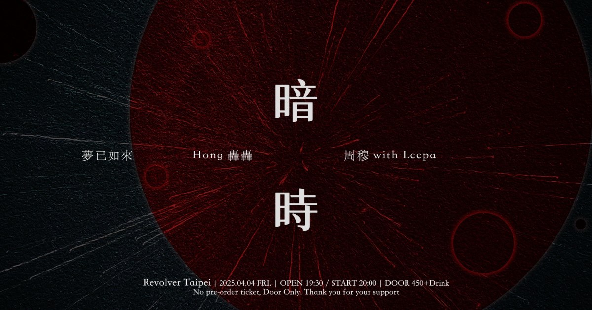 暗時