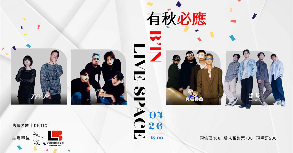 【 有秋必應 】