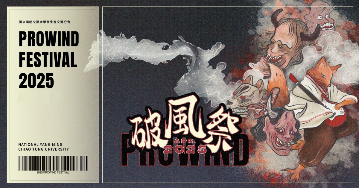 破風祭 Prowind Fest. 2025
