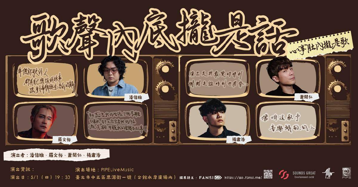 【 歌聲內底攏是話 】