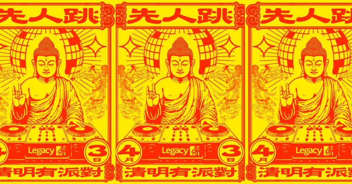 【 2025 先人跳之清明有派對 】
