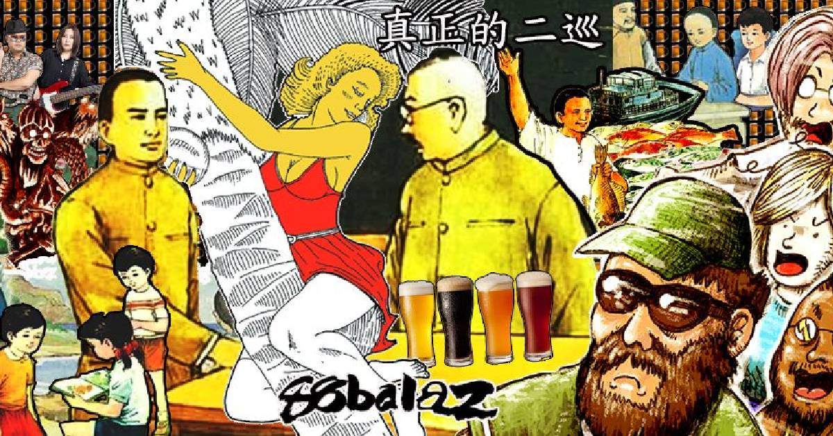 【 88balaz《二巡的盡頭》 】