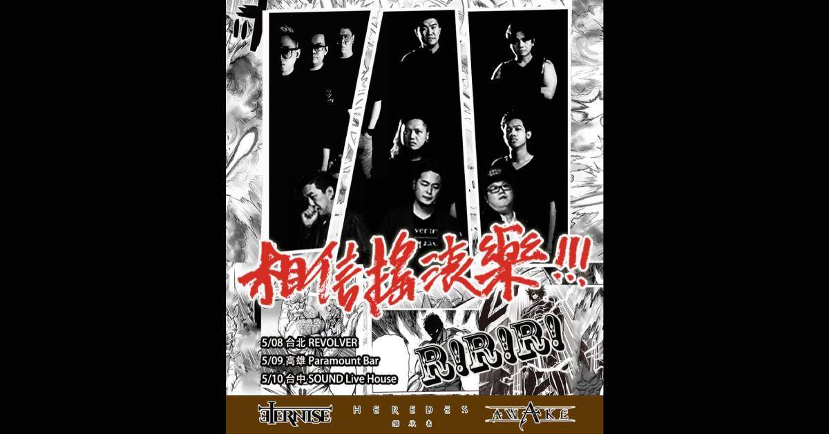 【 相信搖滾樂之大馬三雄台灣巡迴RRR 】- 高雄站
