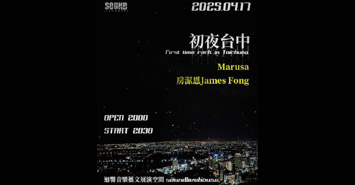 【 初夜台中 】
