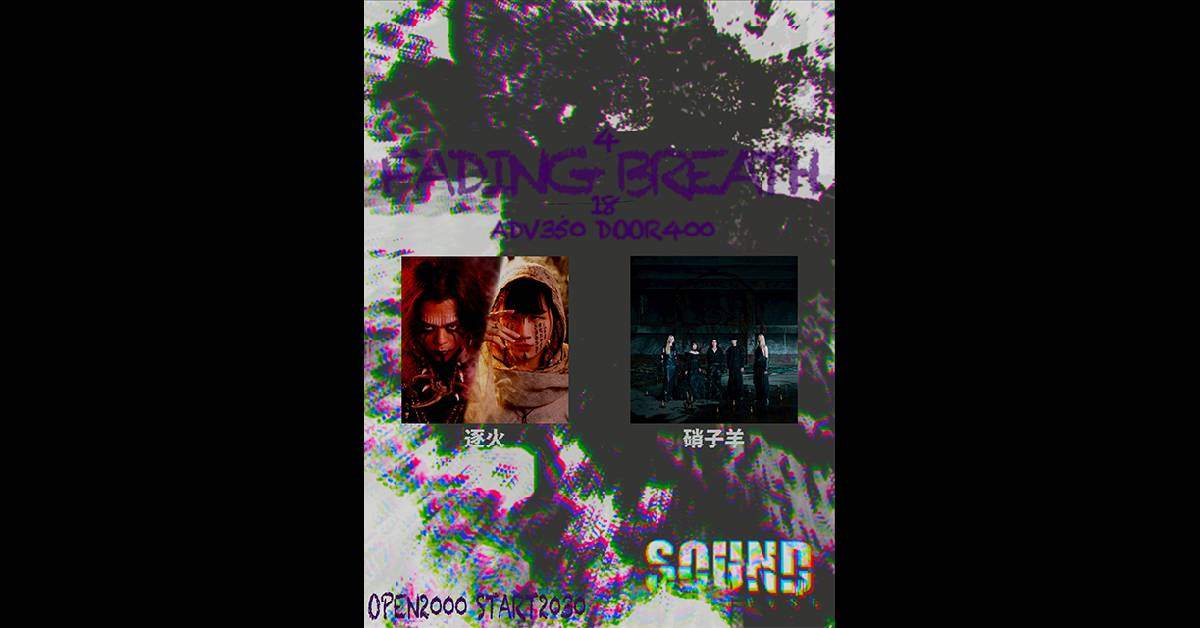 【 Fading Breath 】