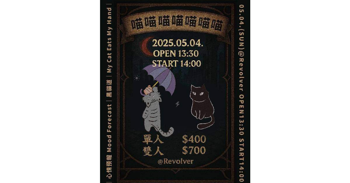 【 『喵喵喵喵喵喵喵』 】