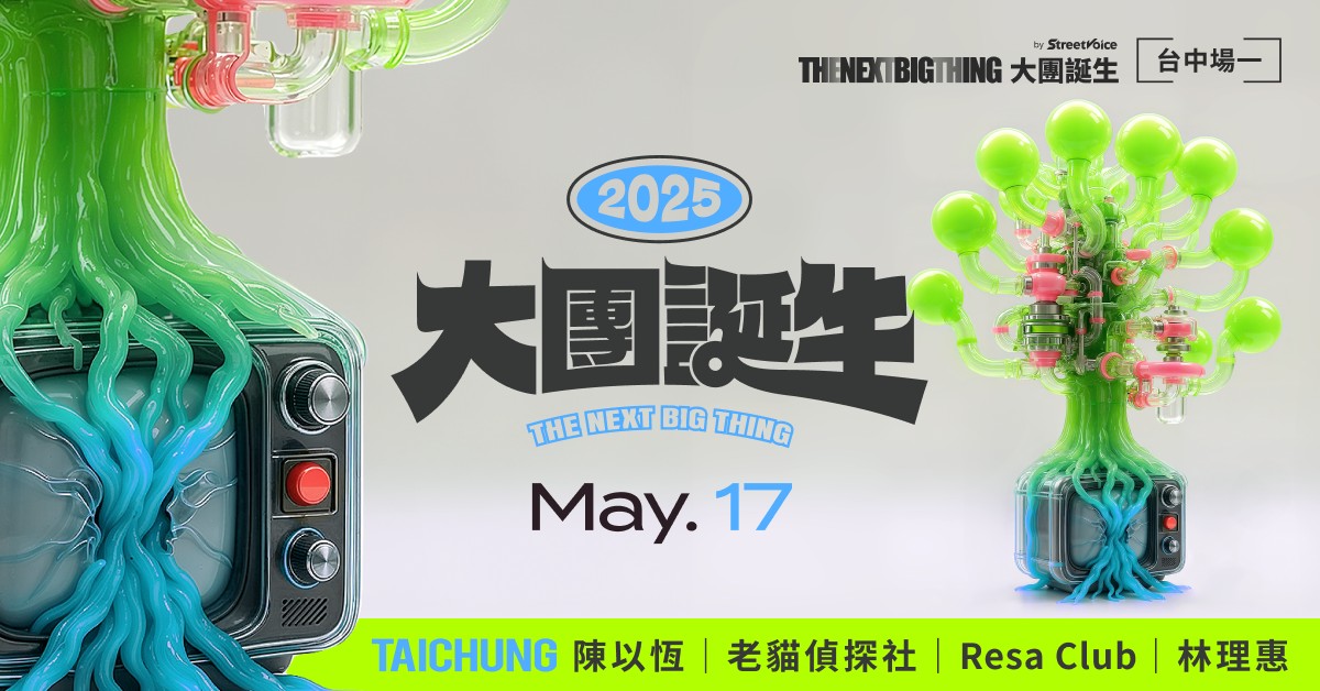 2025 The Next Big Thing 大團誕生(台中場1）