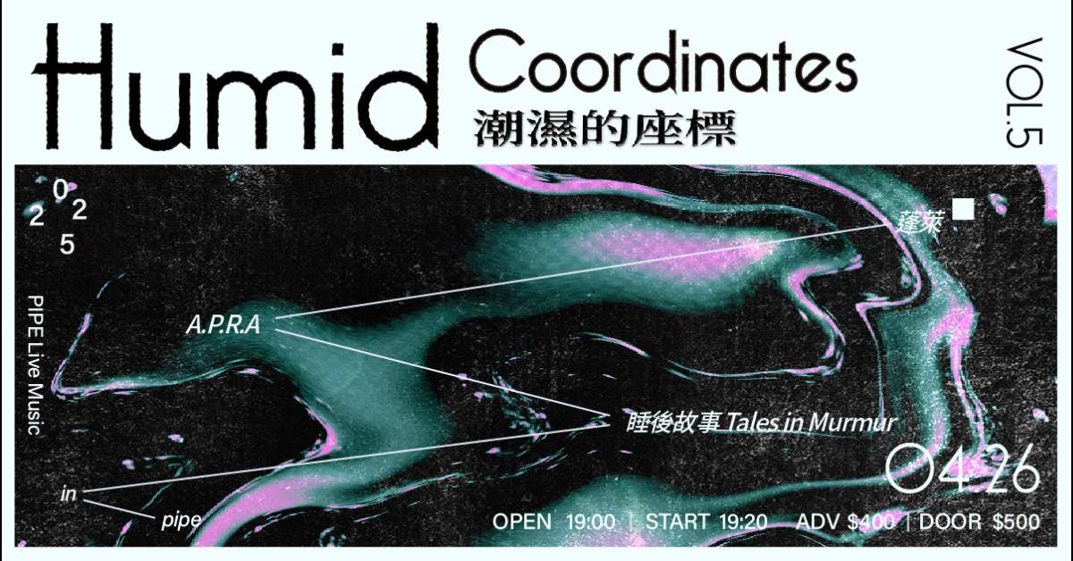 【 潮濕的座標 Vol.5 】
