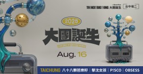 2025 The Next Big Thing 大團誕生(台中場2)