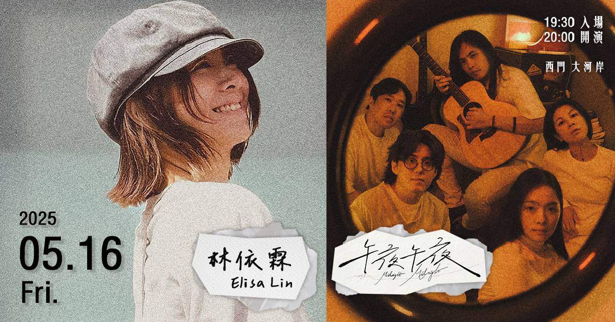 【 林依霖 Elisa Lin x 午夜午夜 Midnight Midnight 】